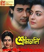 Shradhanjali 1993